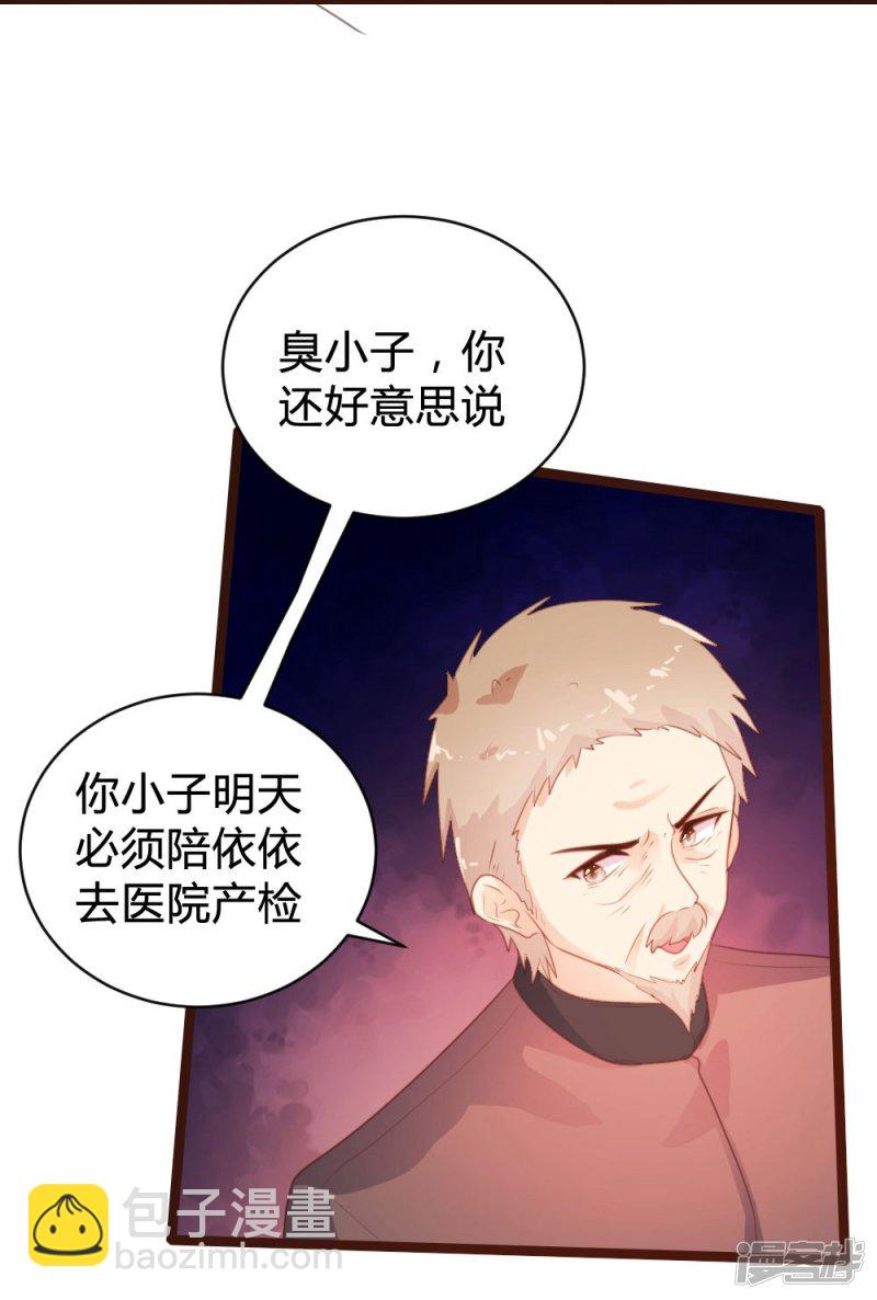 《一纸契约，惹上冷情总裁》第71话 第3页