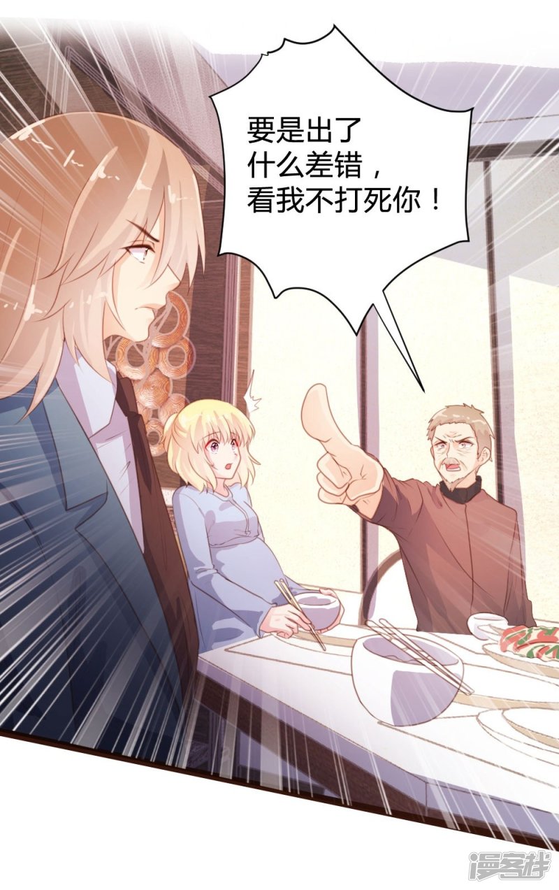 《一纸契约，惹上冷情总裁》第71话 第4页