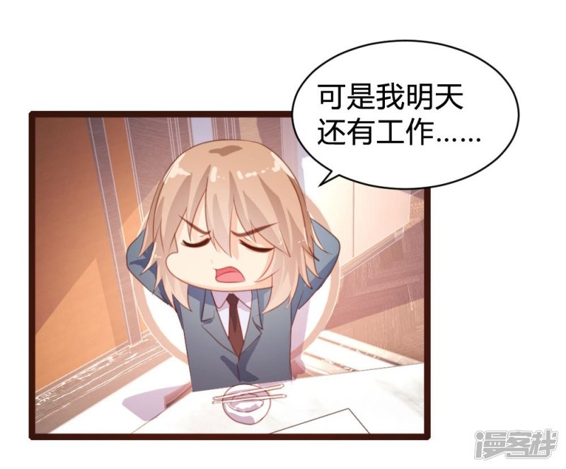 《一纸契约，惹上冷情总裁》第71话 第5页