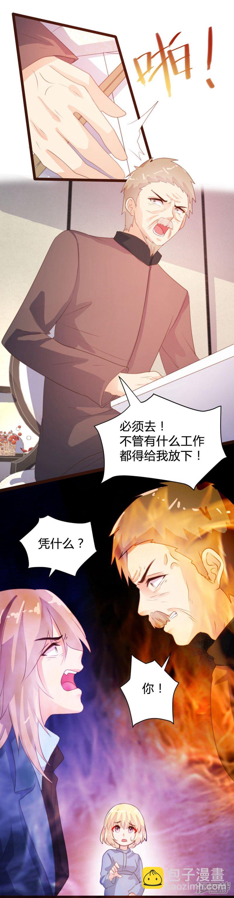 《一纸契约，惹上冷情总裁》第71话 第6页