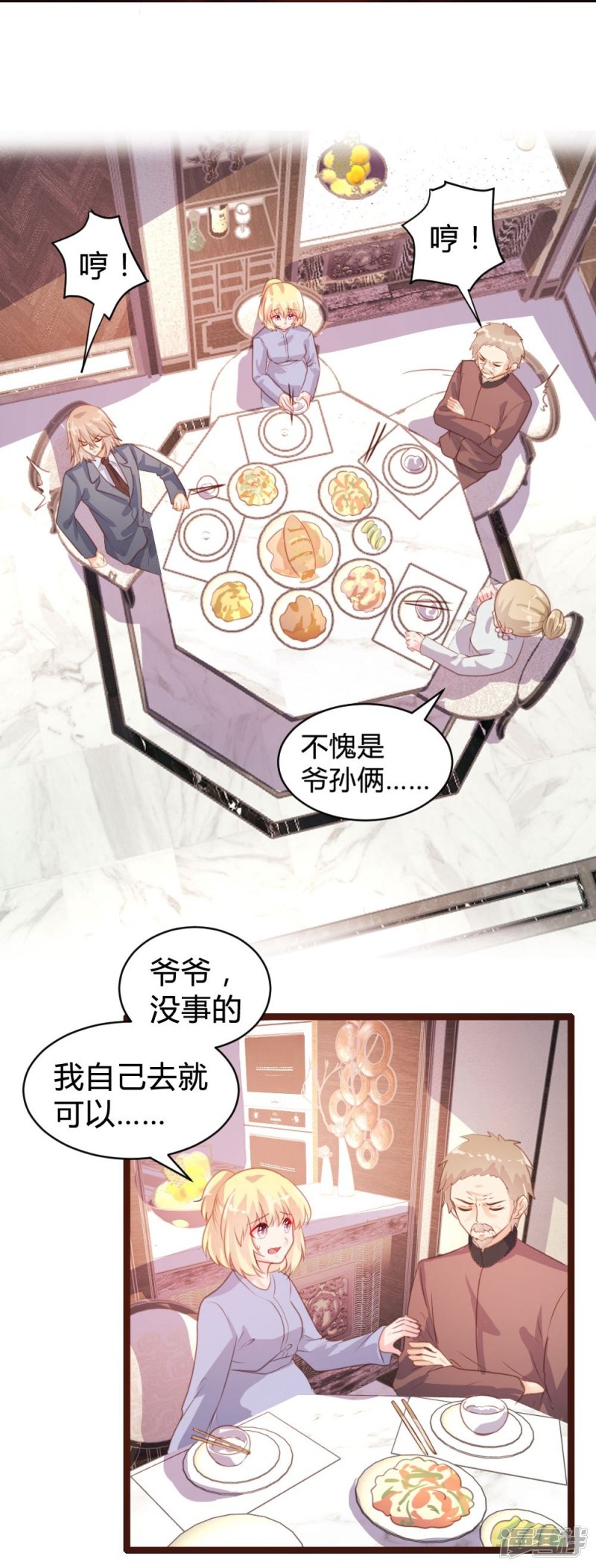《一纸契约，惹上冷情总裁》第71话 第7页