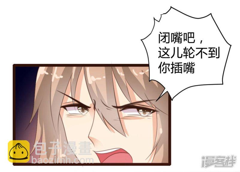《一纸契约，惹上冷情总裁》第71话 第8页