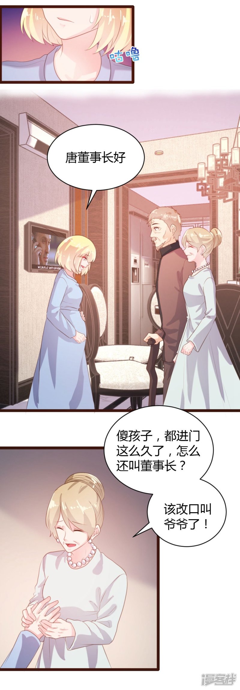 《一纸契约，惹上冷情总裁》第70话 第10页