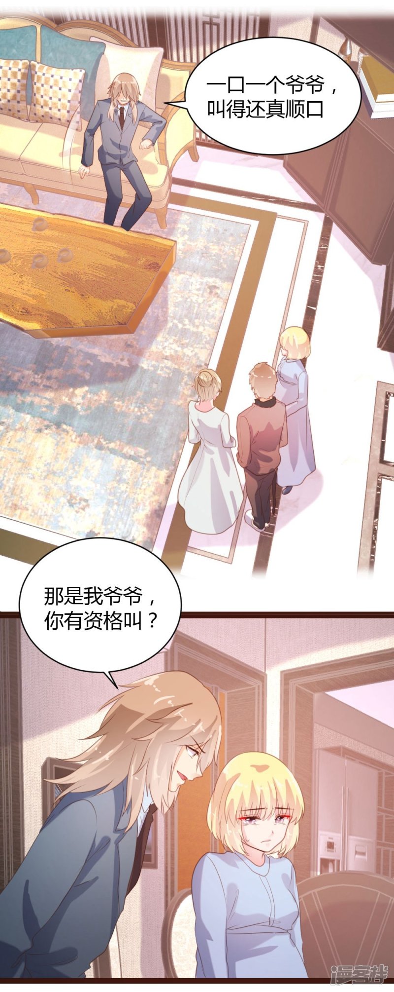 《一纸契约，惹上冷情总裁》第70话 第15页
