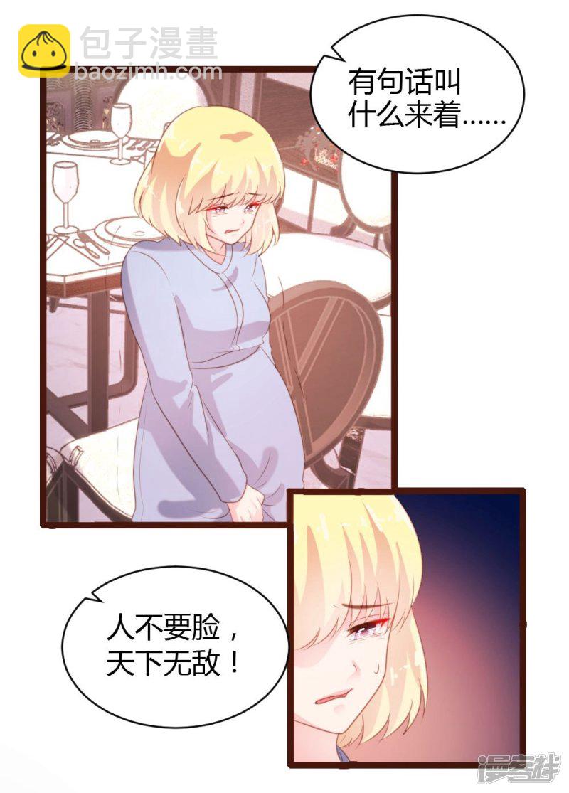 《一纸契约，惹上冷情总裁》第70话 第16页