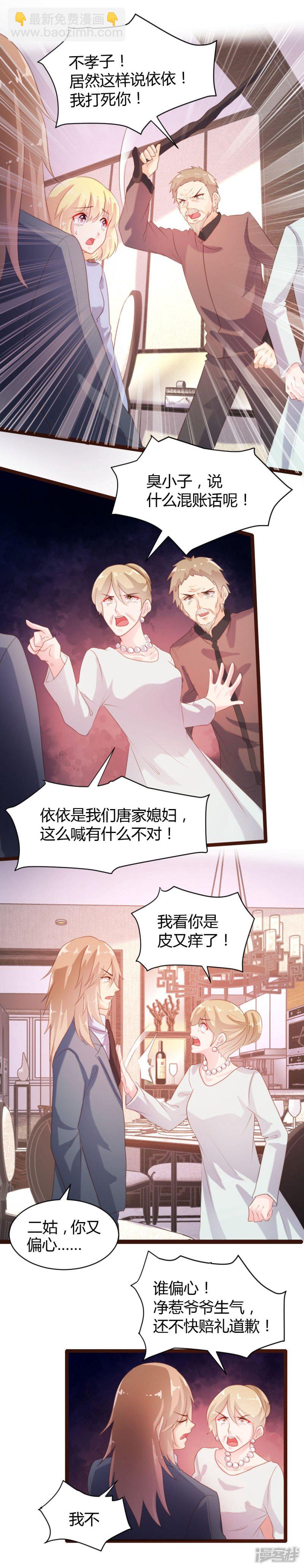 《一纸契约，惹上冷情总裁》第70话 第17页