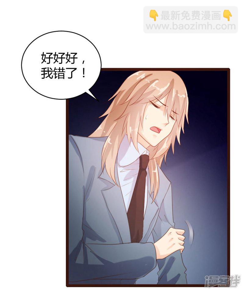 《一纸契约，惹上冷情总裁》第70话 第19页