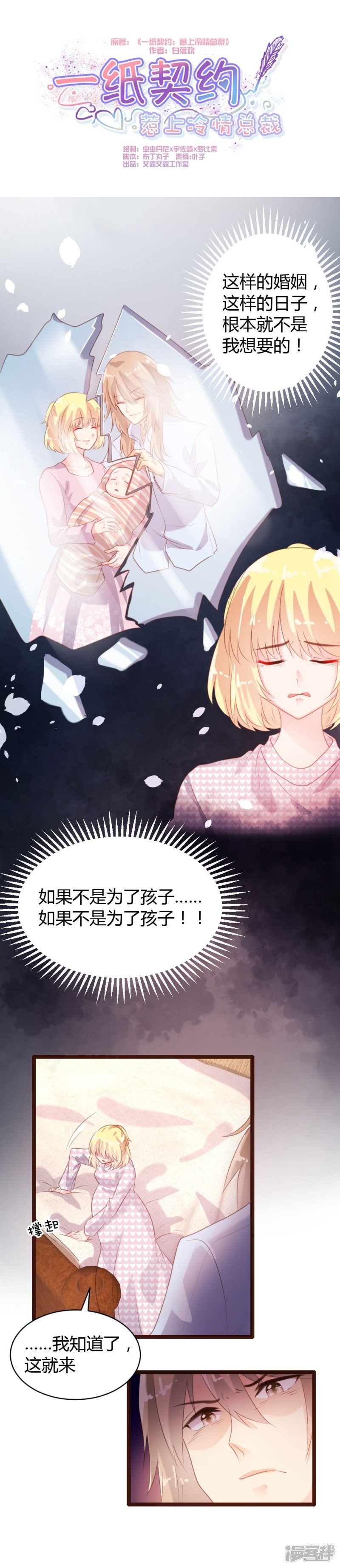 《一纸契约，惹上冷情总裁》第70话 第1页