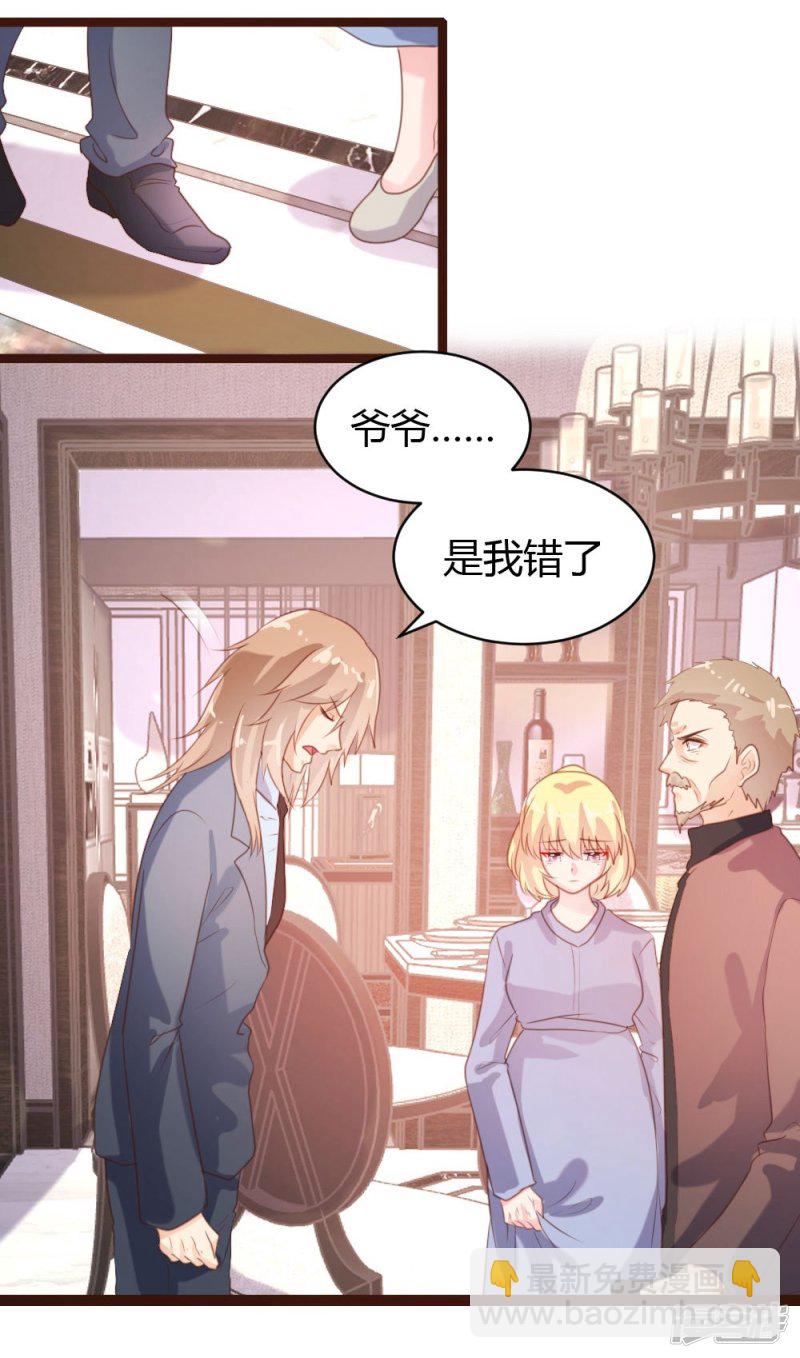 《一纸契约，惹上冷情总裁》第70话 第20页
