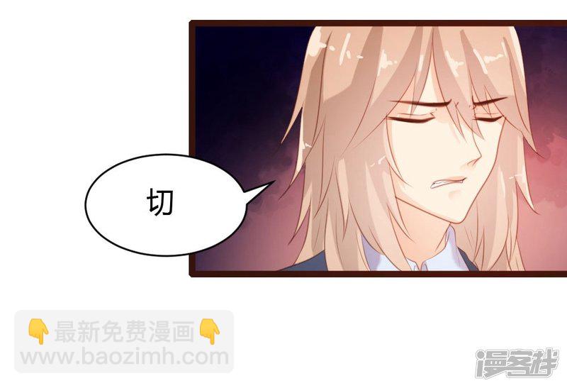 《一纸契约，惹上冷情总裁》第70话 第23页