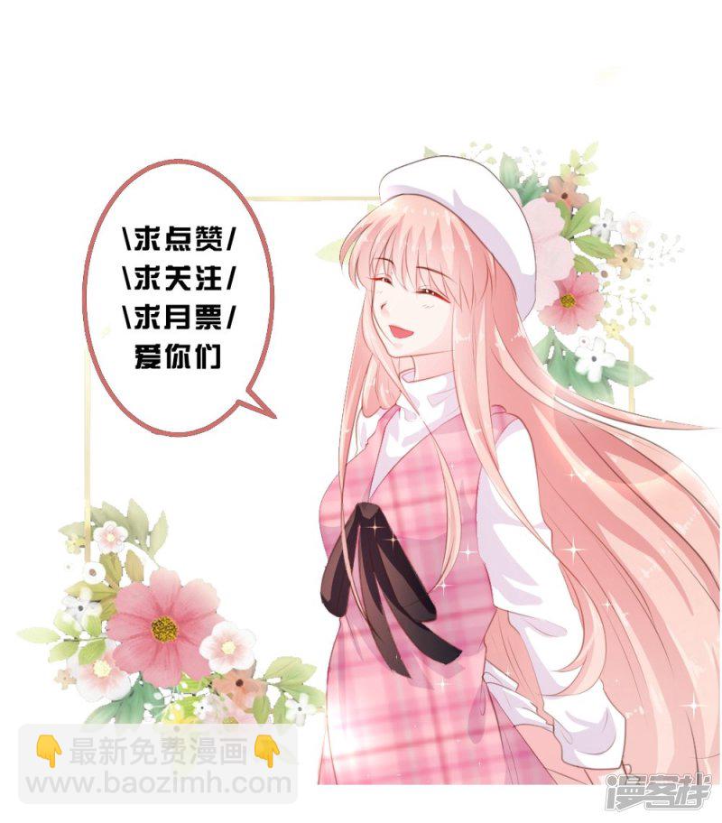 《一纸契约，惹上冷情总裁》第70话 第24页