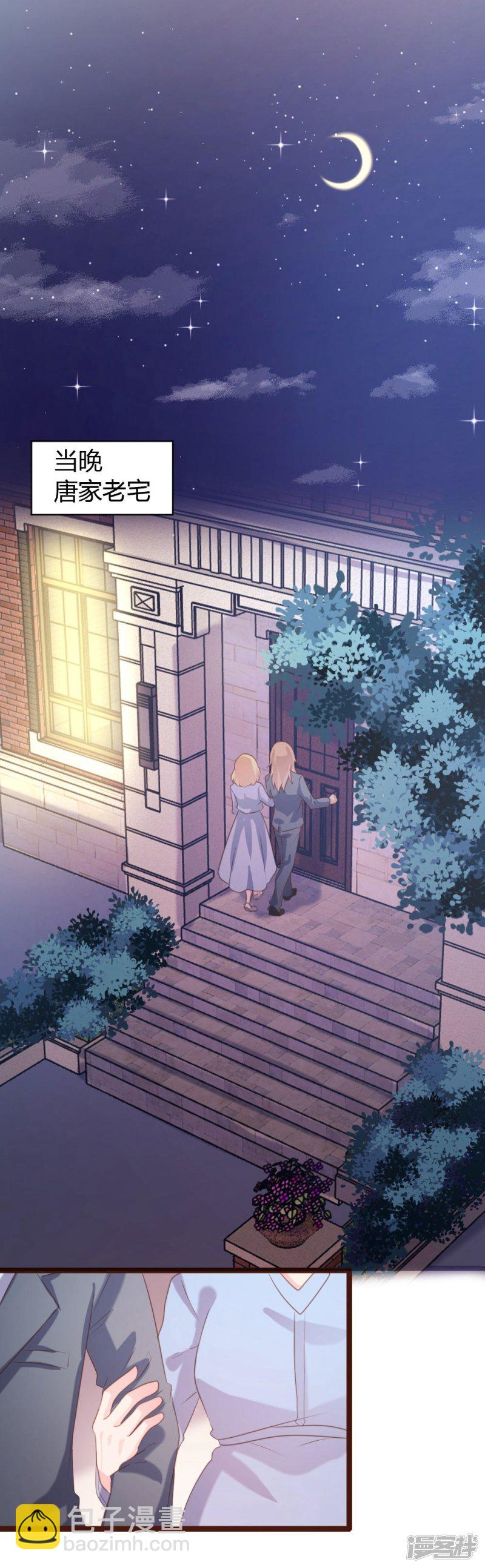 《一纸契约，惹上冷情总裁》第70话 第4页