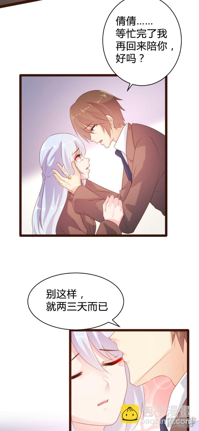 《一纸契约，惹上冷情总裁》第73话 第16页