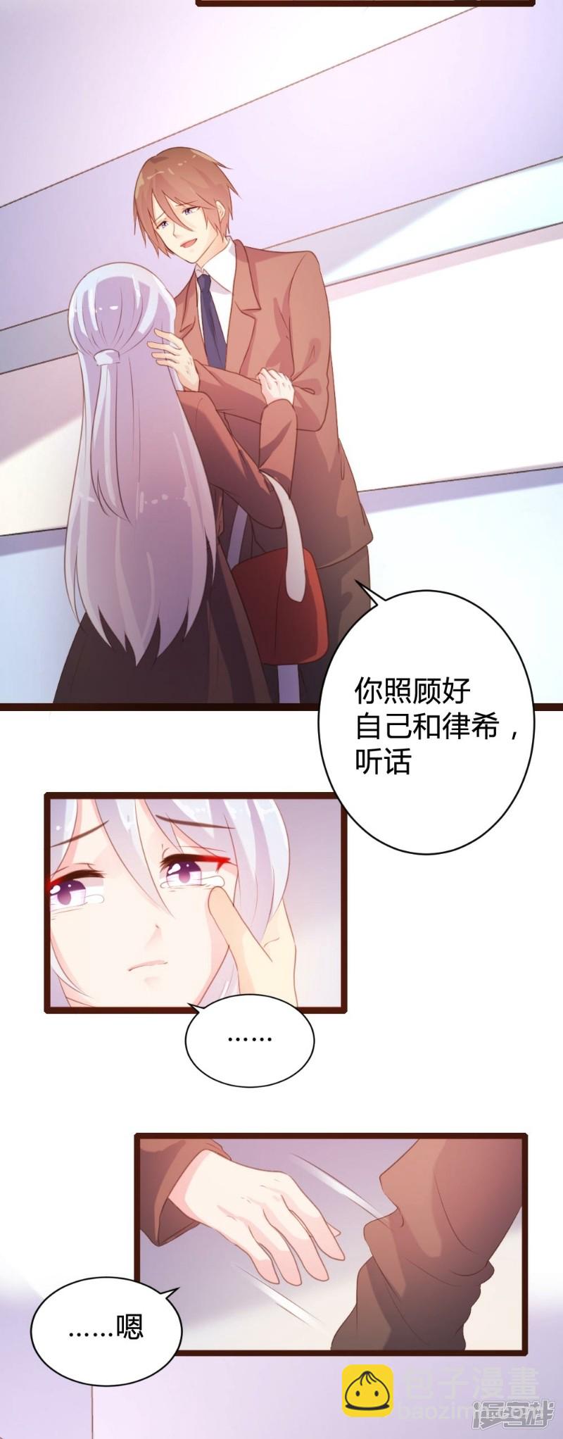 《一纸契约，惹上冷情总裁》第73话 第17页