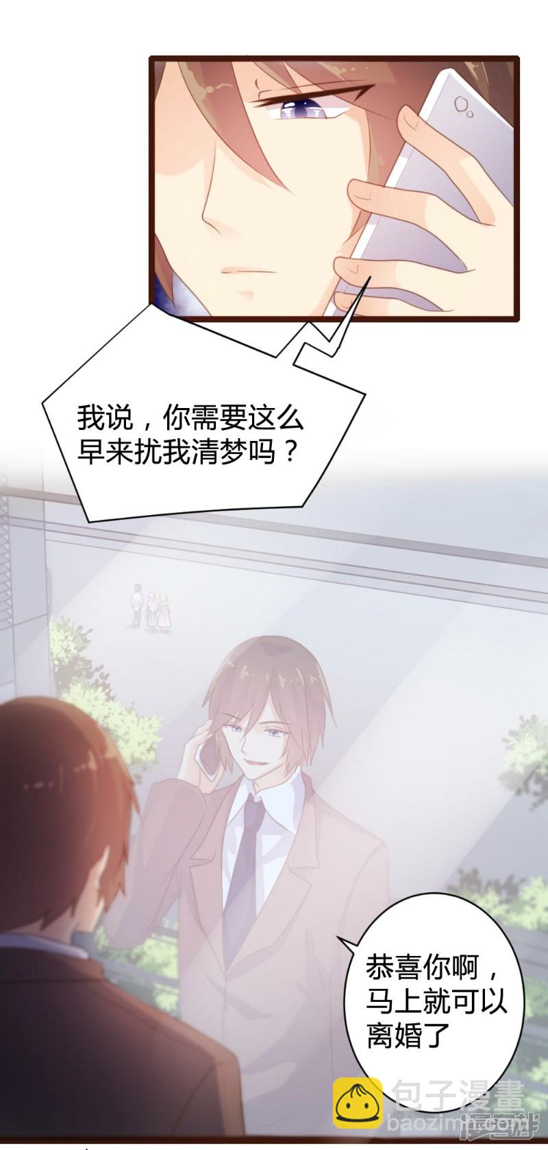 《一纸契约，惹上冷情总裁》第73话 第3页