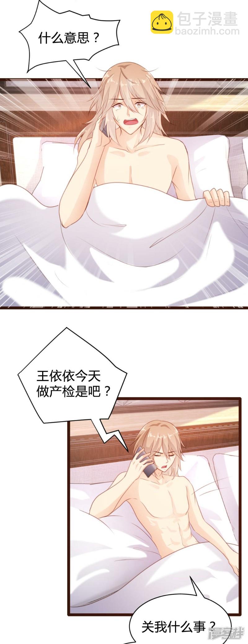 《一纸契约，惹上冷情总裁》第73话 第4页
