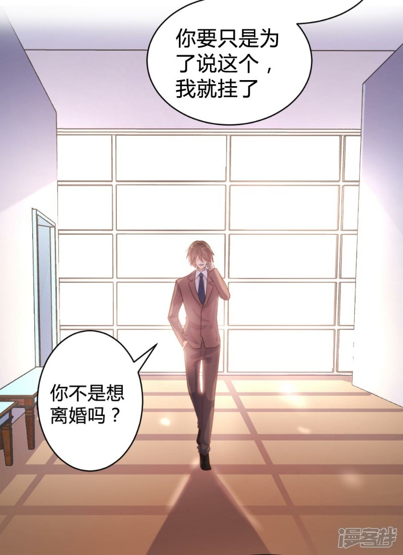 《一纸契约，惹上冷情总裁》第73话 第5页