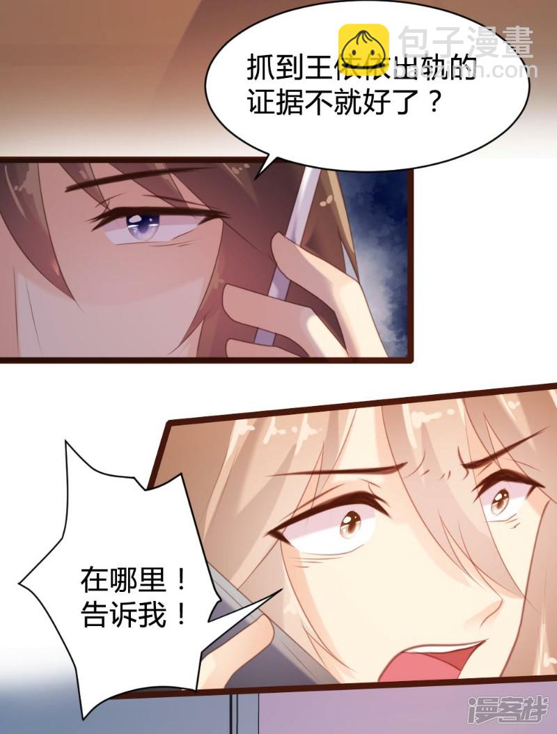 《一纸契约，惹上冷情总裁》第73话 第6页