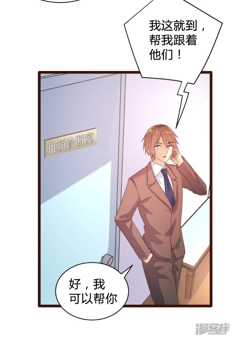 《一纸契约，惹上冷情总裁》第73话 第9页