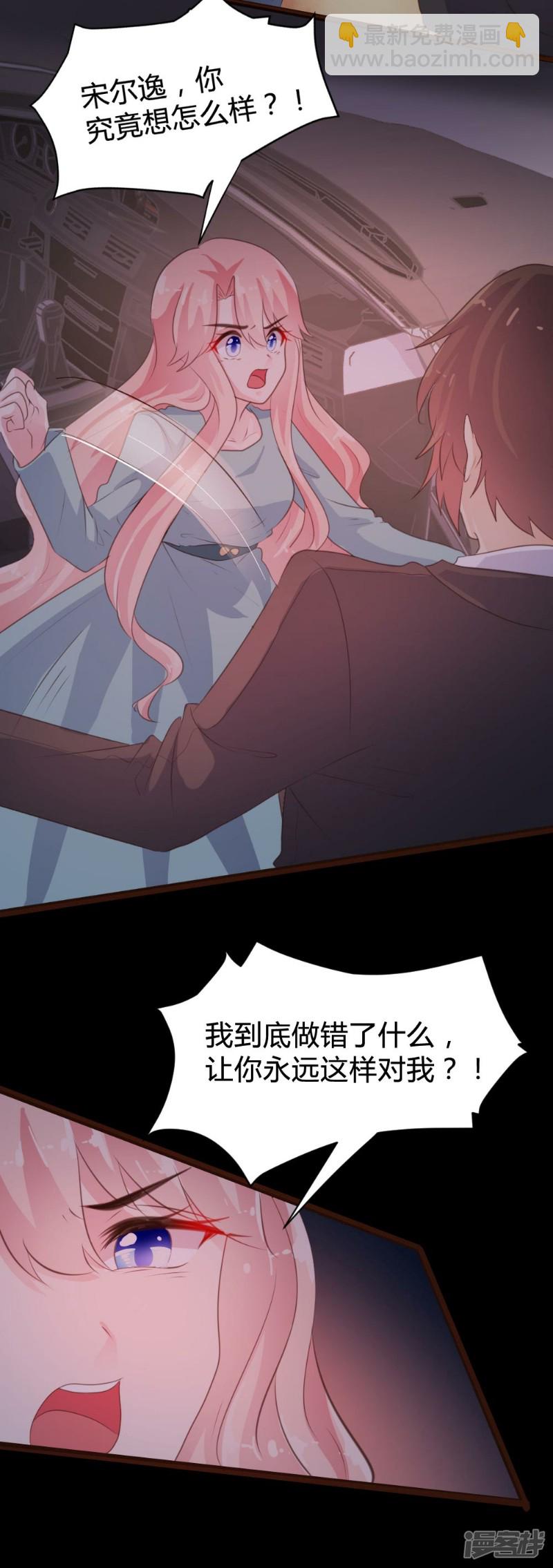 《一纸契约，惹上冷情总裁》第75话 第22页