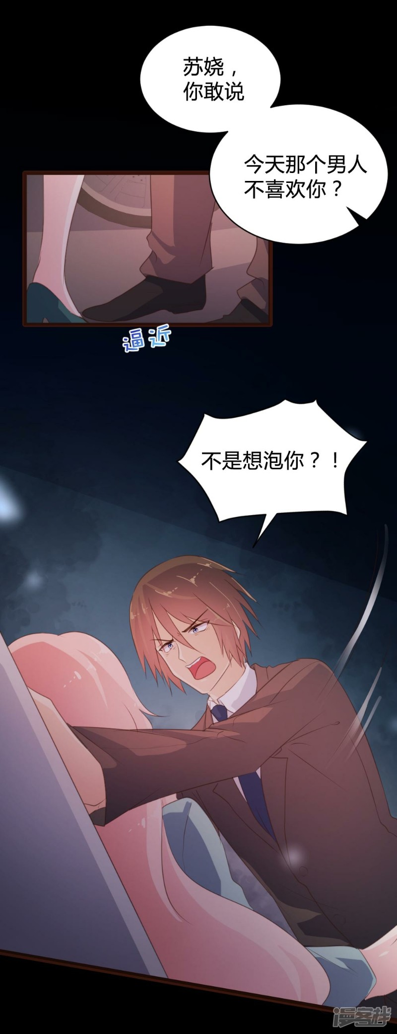 《一纸契约，惹上冷情总裁》第75话 第24页