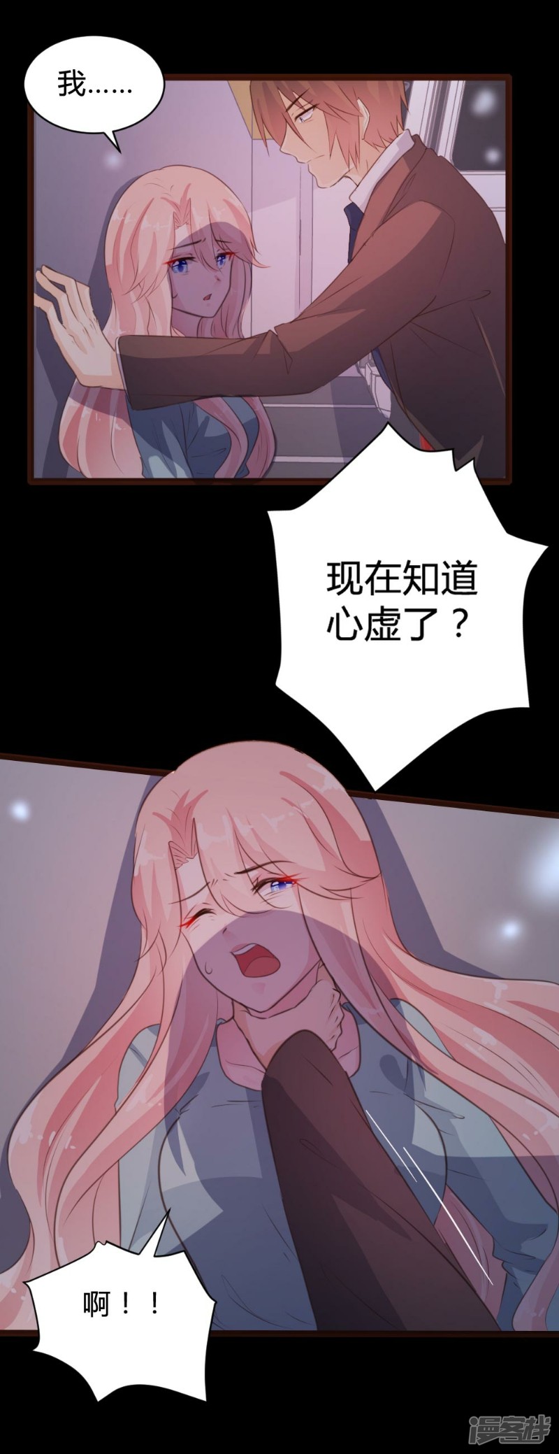 《一纸契约，惹上冷情总裁》第75话 第25页