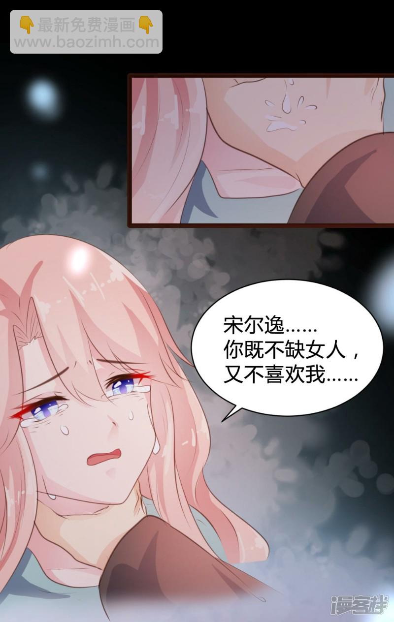 《一纸契约，惹上冷情总裁》第75话 第26页