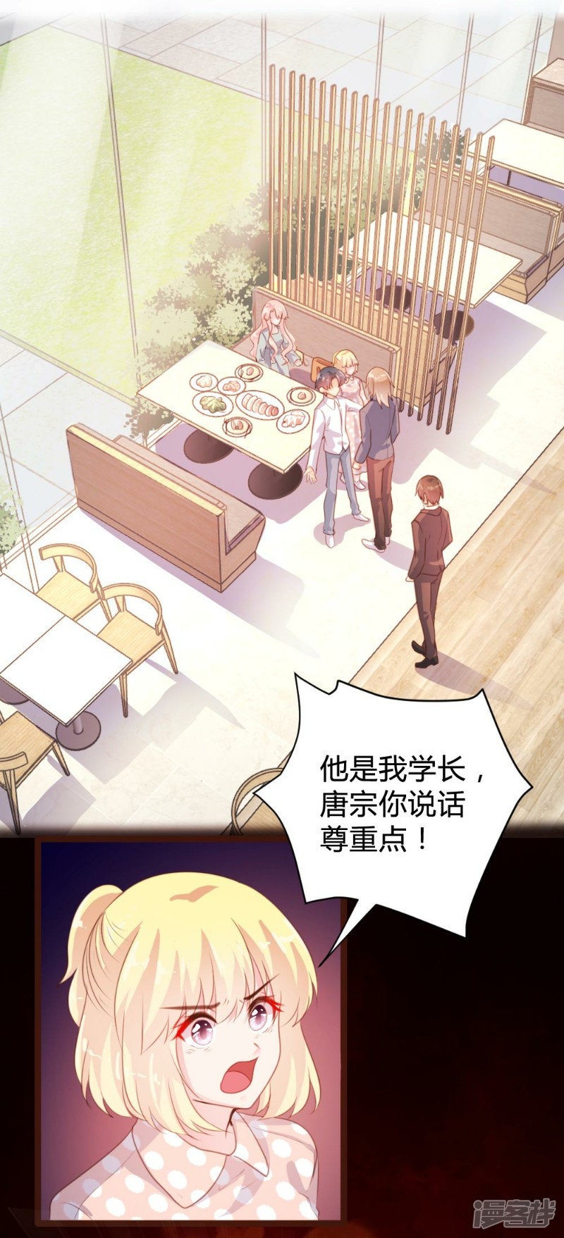 《一纸契约，惹上冷情总裁》第75话 第2页