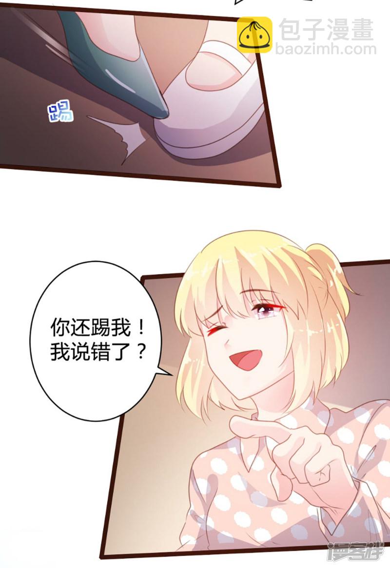 《一纸契约，惹上冷情总裁》第74话 第16页