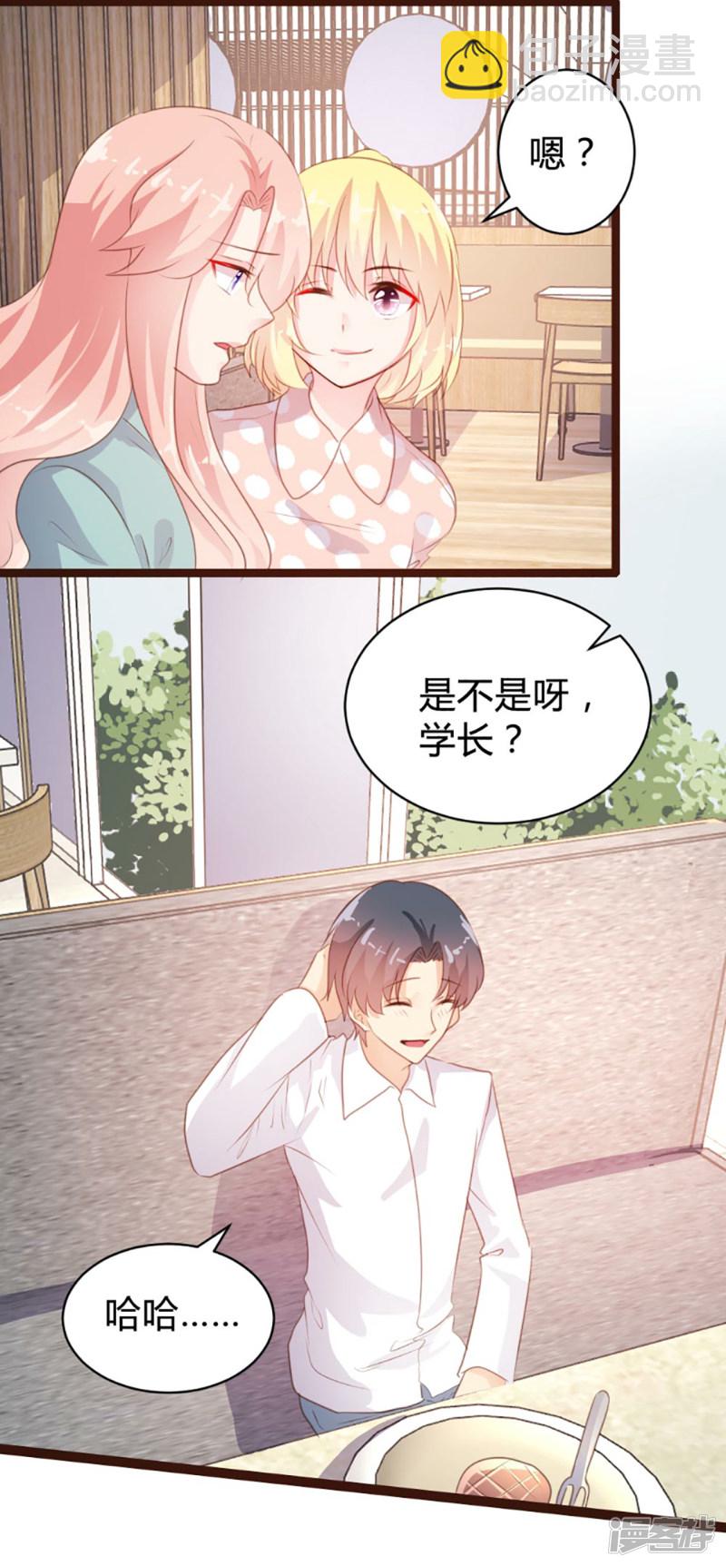 《一纸契约，惹上冷情总裁》第74话 第18页