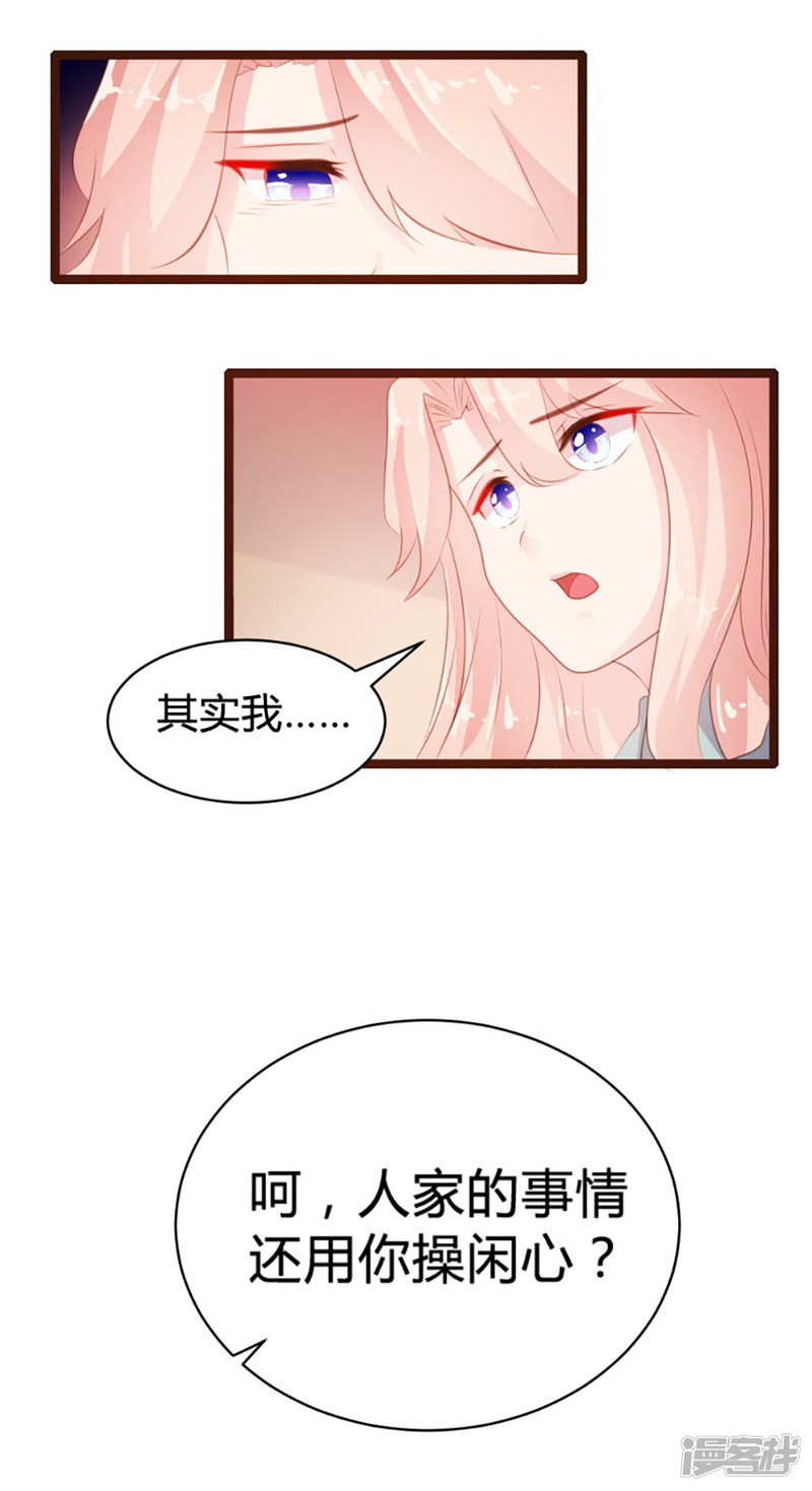 《一纸契约，惹上冷情总裁》第74话 第19页