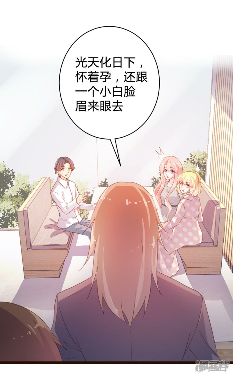 《一纸契约，惹上冷情总裁》第74话 第20页