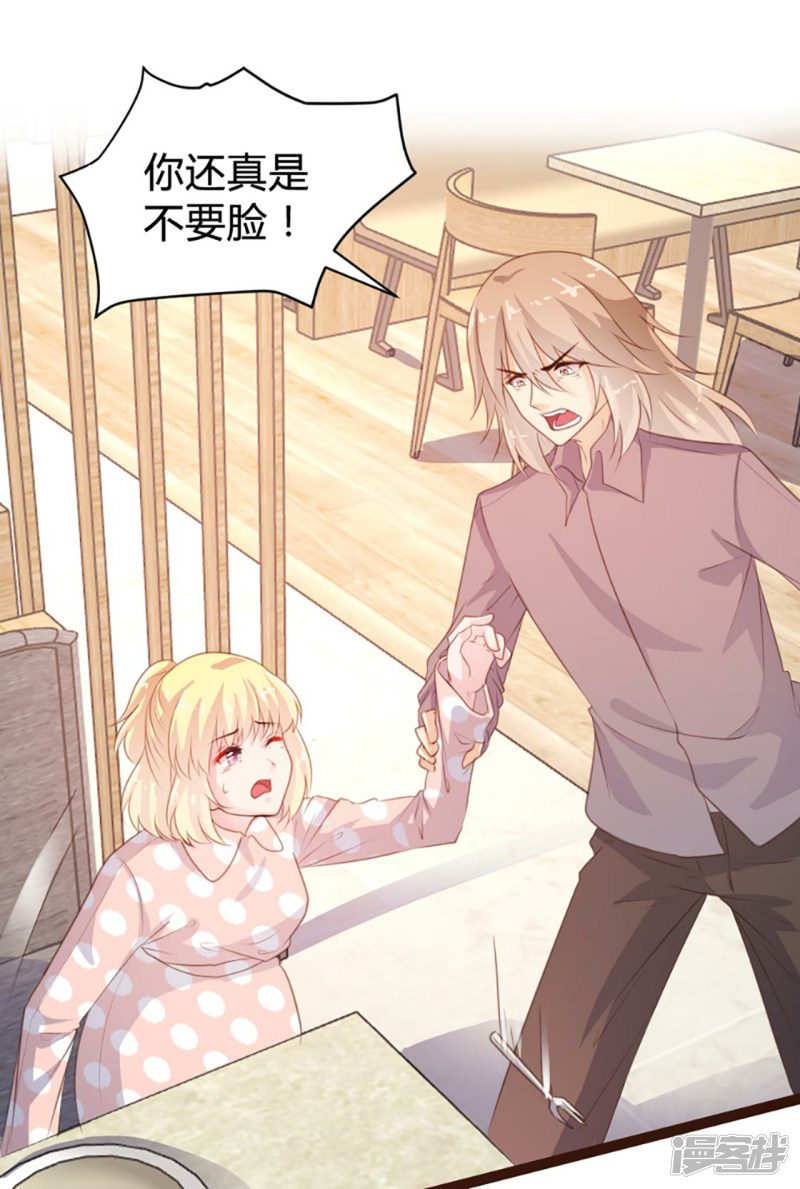 《一纸契约，惹上冷情总裁》第74话 第25页