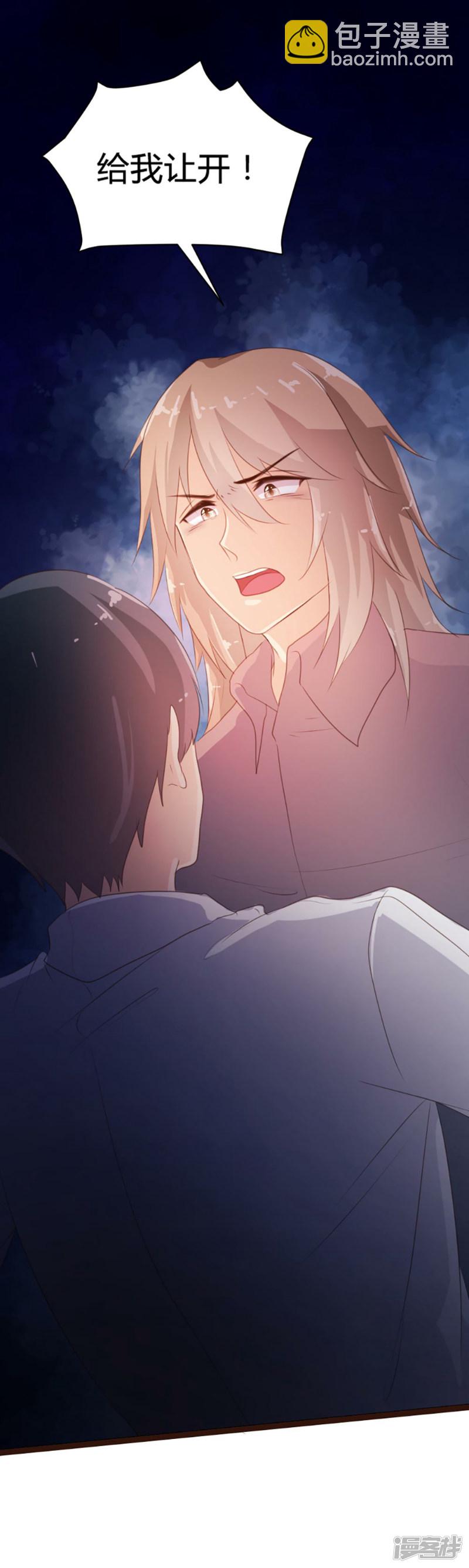 《一纸契约，惹上冷情总裁》第74话 第29页