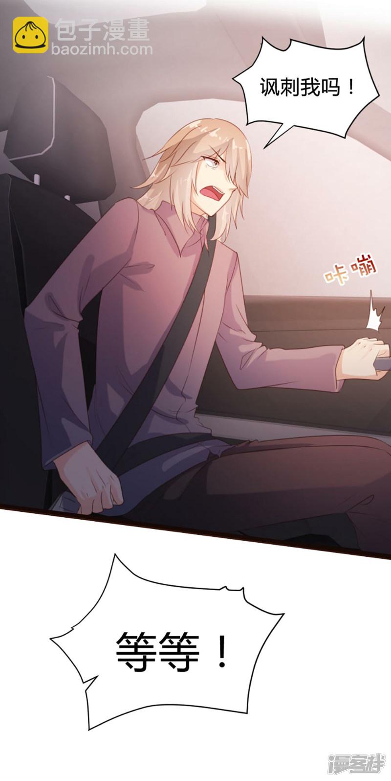 《一纸契约，惹上冷情总裁》第74话 第7页