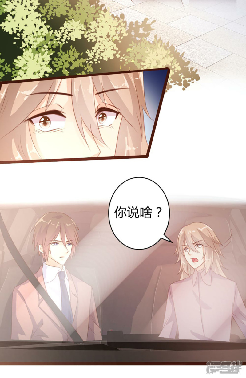 《一纸契约，惹上冷情总裁》第74话 第9页