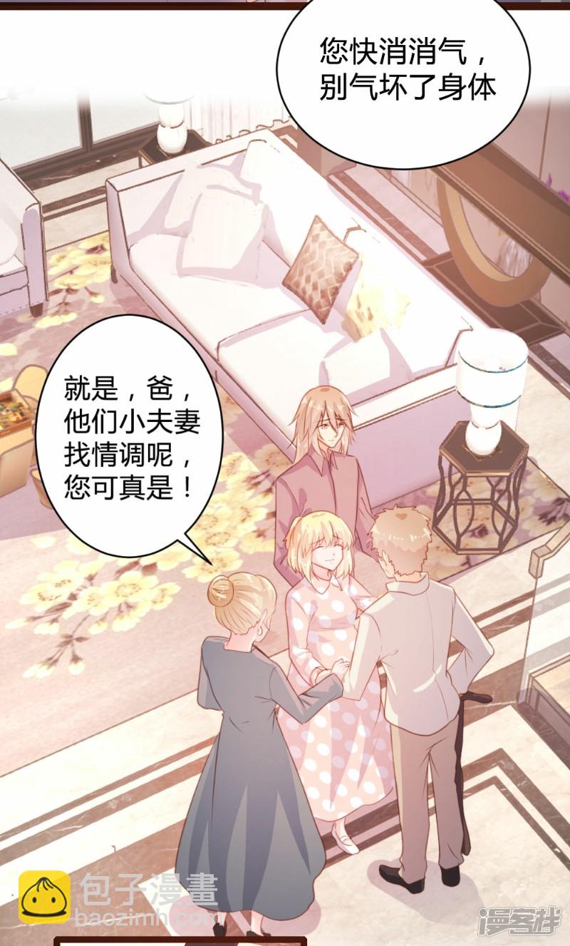 《一纸契约，惹上冷情总裁》第77话 第11页
