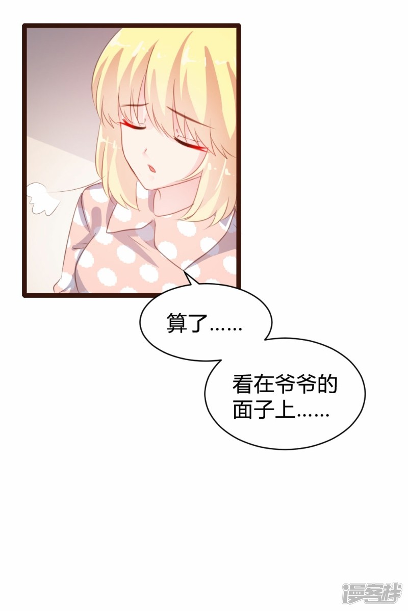 《一纸契约，惹上冷情总裁》第77话 第20页