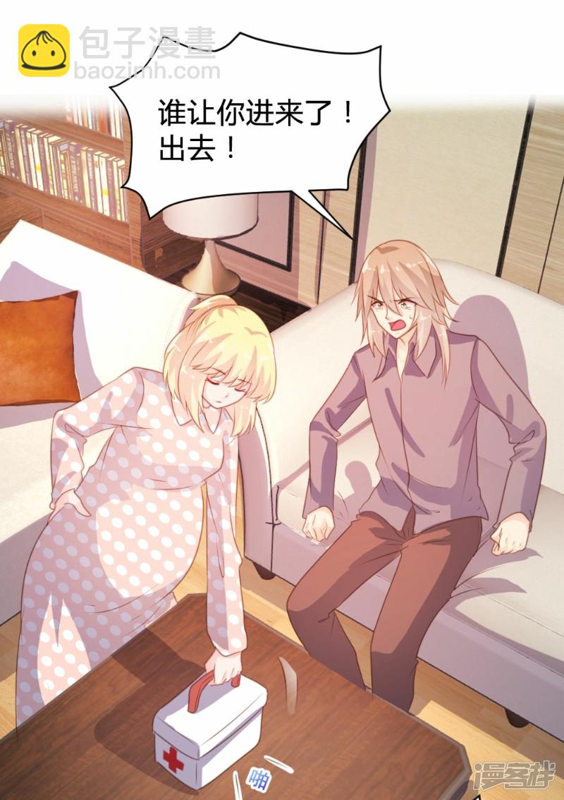 《一纸契约，惹上冷情总裁》第77话 第24页