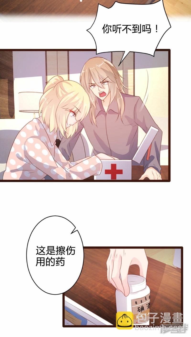 《一纸契约，惹上冷情总裁》第77话 第25页