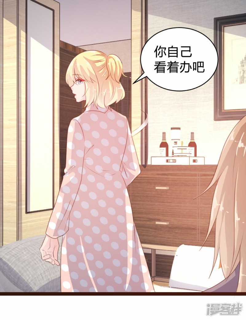 《一纸契约，惹上冷情总裁》第77话 第26页