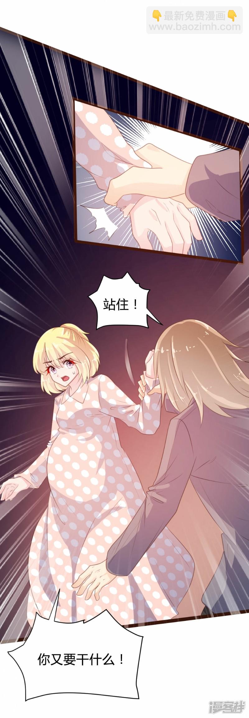 《一纸契约，惹上冷情总裁》第77话 第28页