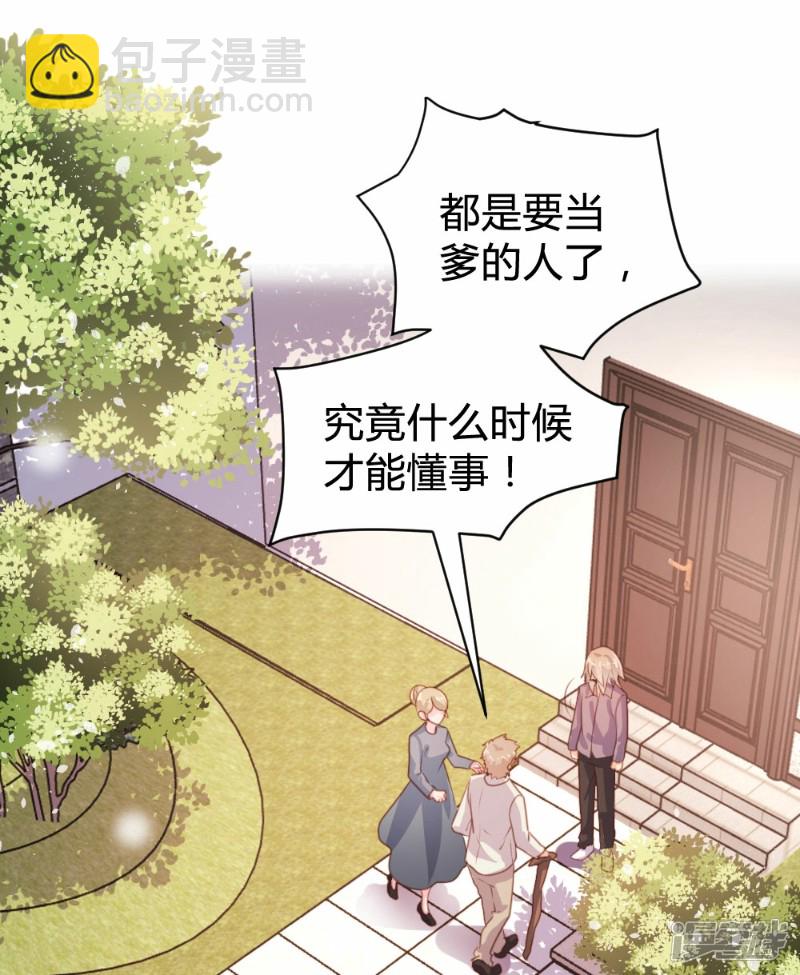 《一纸契约，惹上冷情总裁》第77话 第2页