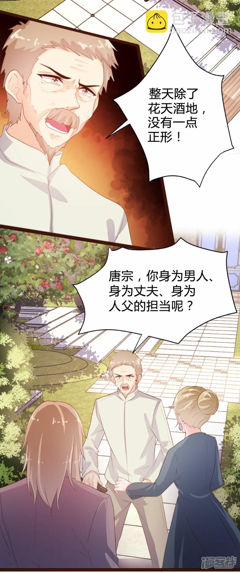 《一纸契约，惹上冷情总裁》第77话 第3页