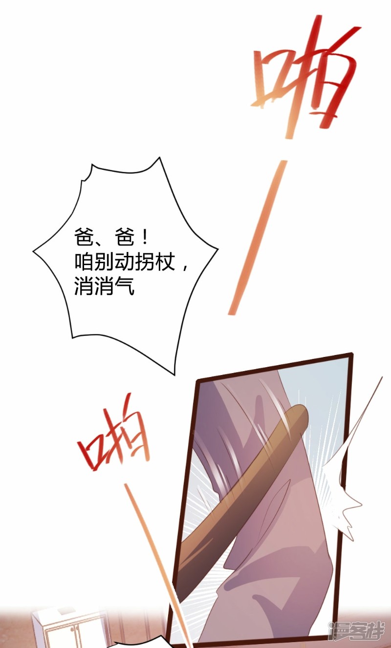 《一纸契约，惹上冷情总裁》第77话 第5页