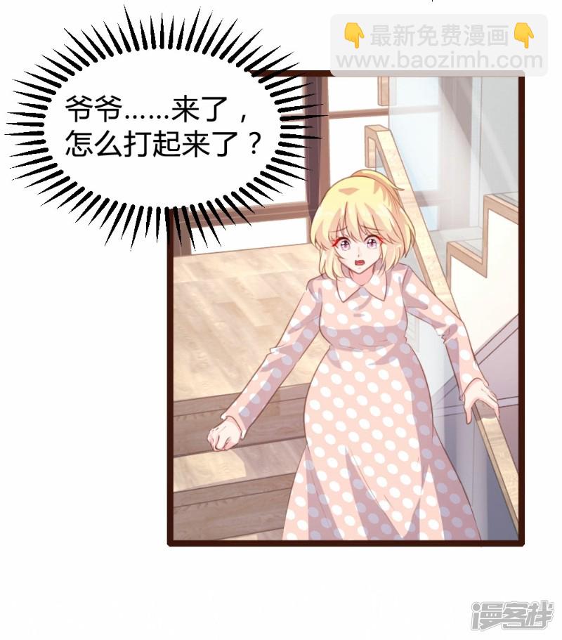 《一纸契约，惹上冷情总裁》第77话 第7页