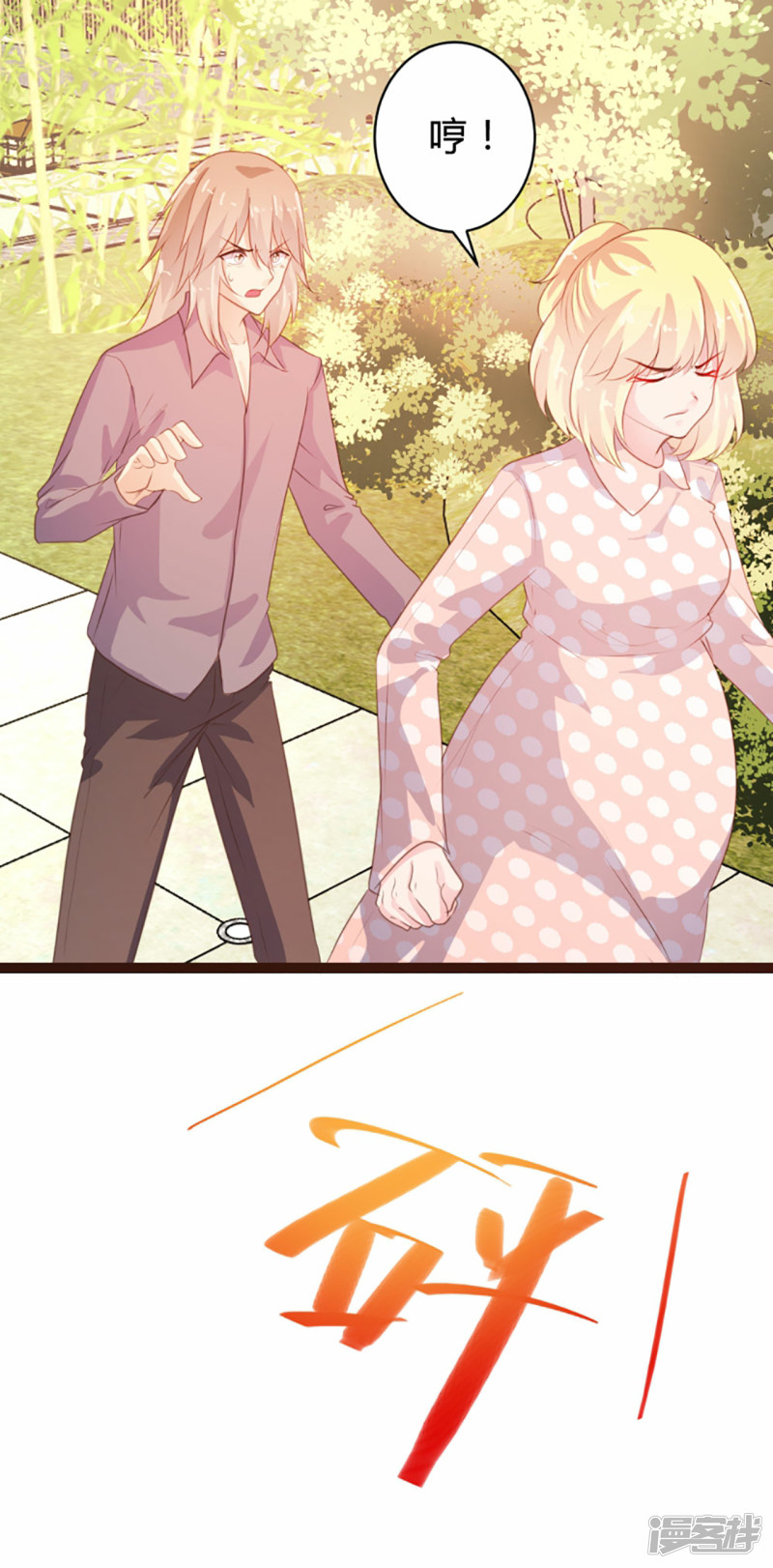 《一纸契约，惹上冷情总裁》第76话 第13页