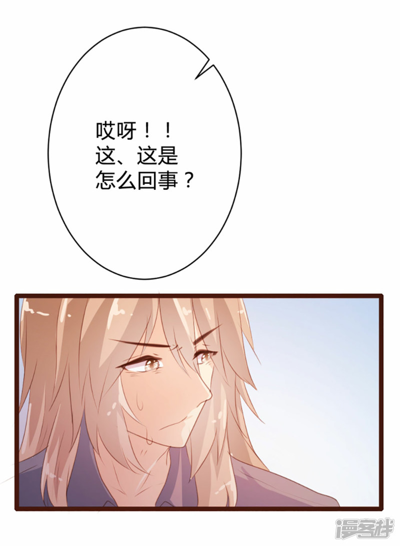 《一纸契约，惹上冷情总裁》第76话 第17页