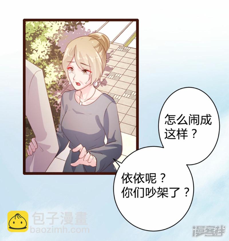 《一纸契约，惹上冷情总裁》第76话 第19页