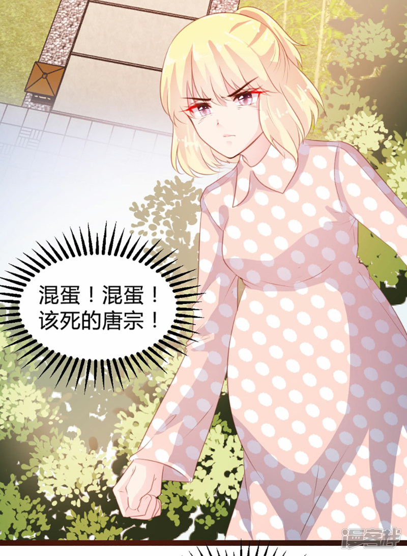 《一纸契约，惹上冷情总裁》第76话 第3页